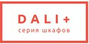 Dali Plus шкафы купить в Москве