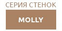 MOLLY гостиные купить в Москве